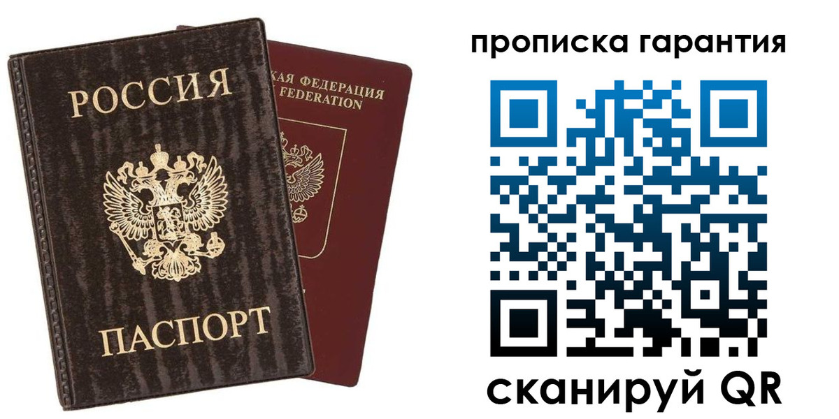 прописка гарантия в Томской области