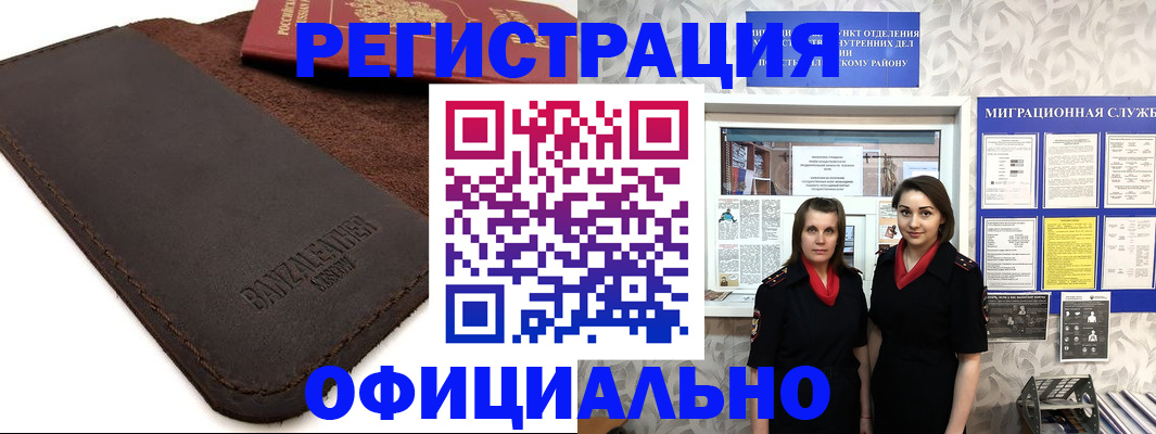 прописка иностранных граждан в Томской области