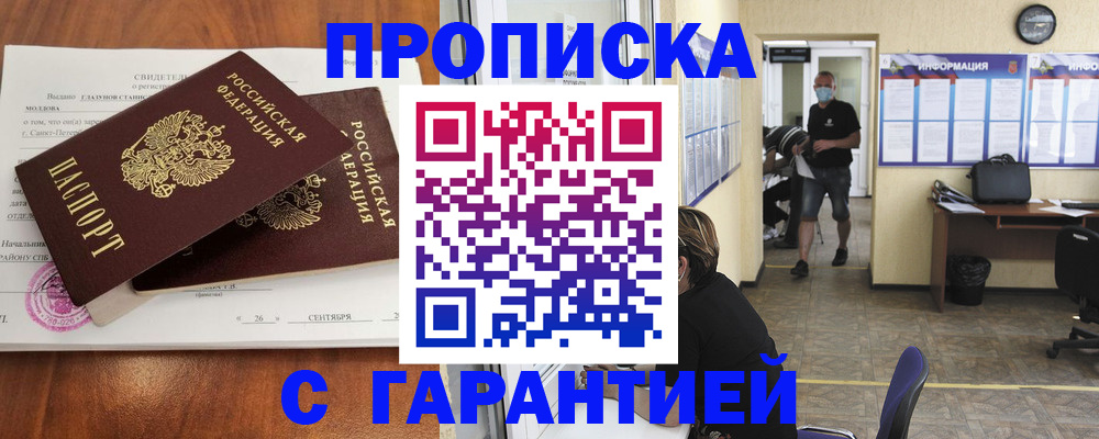 прописка 2025 в Томской области