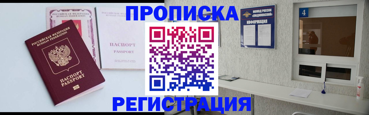 временная прописка в Томской области