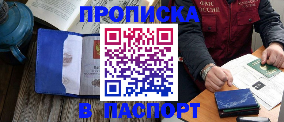 прописка для военкомата в Томской области