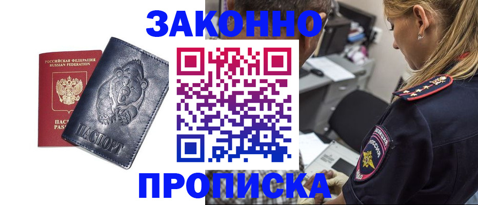 временная регистрация для всех в Томской области